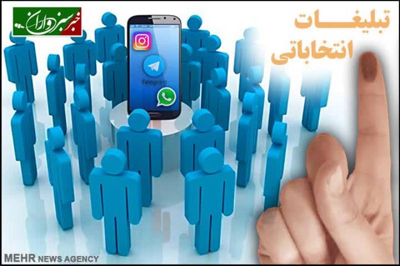 کمیته پیشگیری از جرایم انتخاباتی در فضای مجازی آغاز به کار کرد