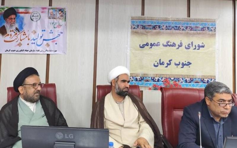 تعیین راهبردهای فرهنگی تحقق عملی شعار سال، دستور کار شورای فرهنگ عمومی جنوب کرمان