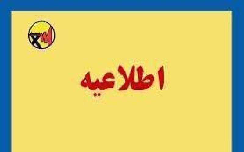 اطلاعیه خاموشی های مدیریت بار برخی مناطق جیرفت
