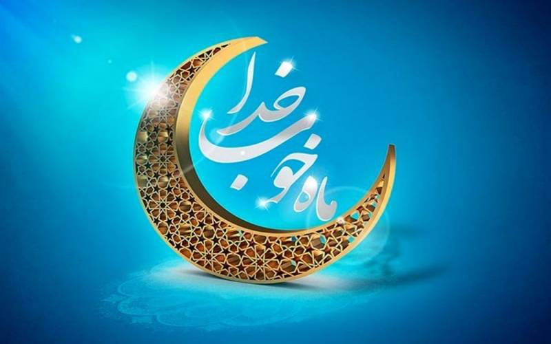 روز یکشنبه ۱۲ اسفندماه ۱۴۰۳ اول ماه مبارک رمضان است
