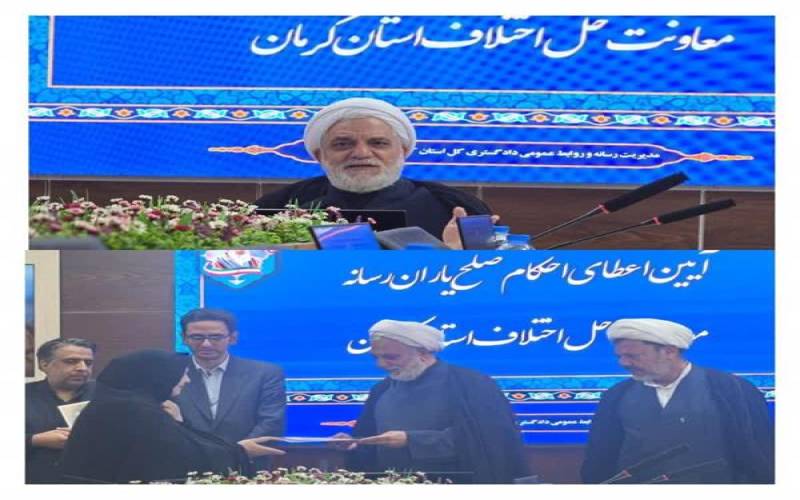 صلح‌یاران رسانه جنوب کرمان حکم گرفتند